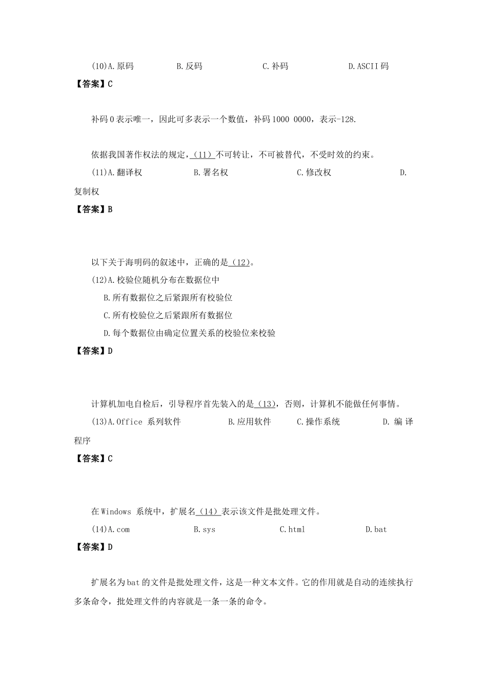 2017下半年网络管理员考试真题及答案-上午卷_第3页