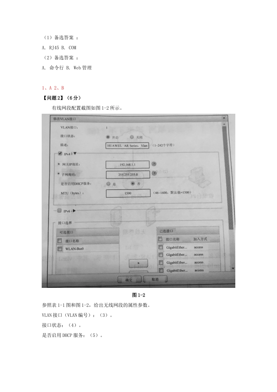 2017下半年网络管理员考试真题及答案-下午卷_第2页