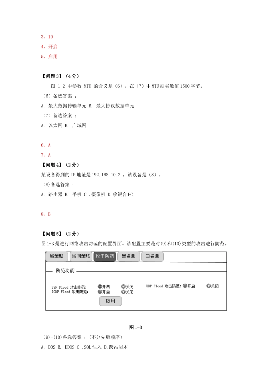 2017下半年网络管理员考试真题及答案-下午卷_第3页