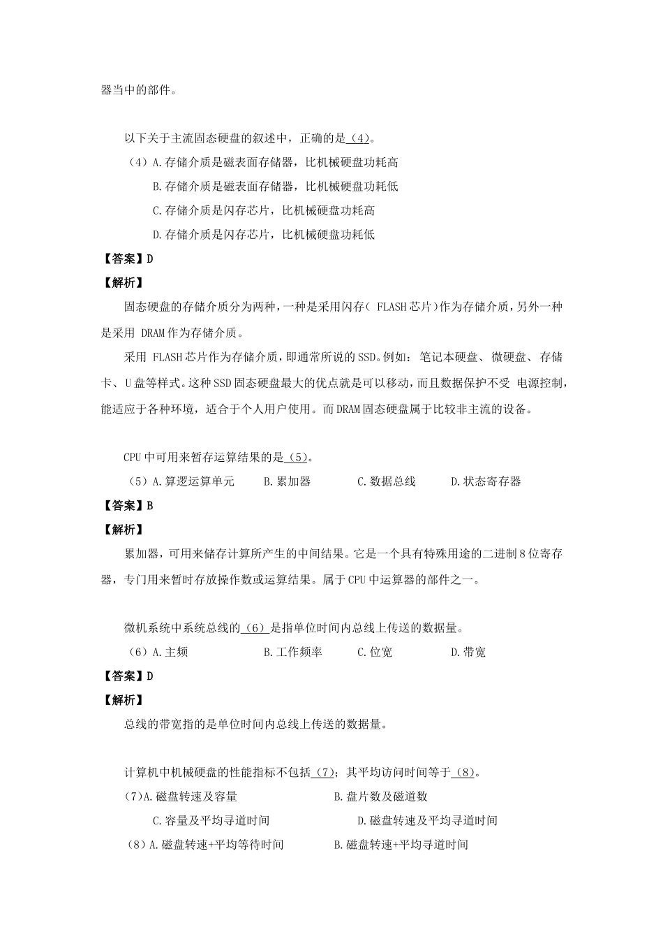 2018上半年网络管理员考试真题及答案-上午卷_第2页