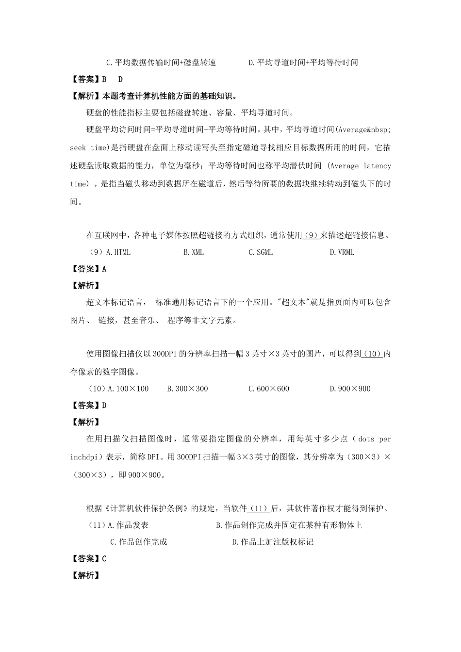 2018上半年网络管理员考试真题及答案-上午卷_第3页