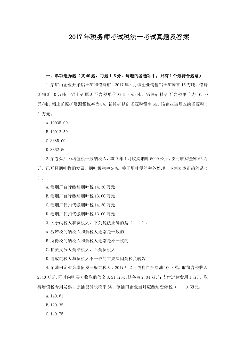 2017年税务师考试税法一考试真题及答案_第1页
