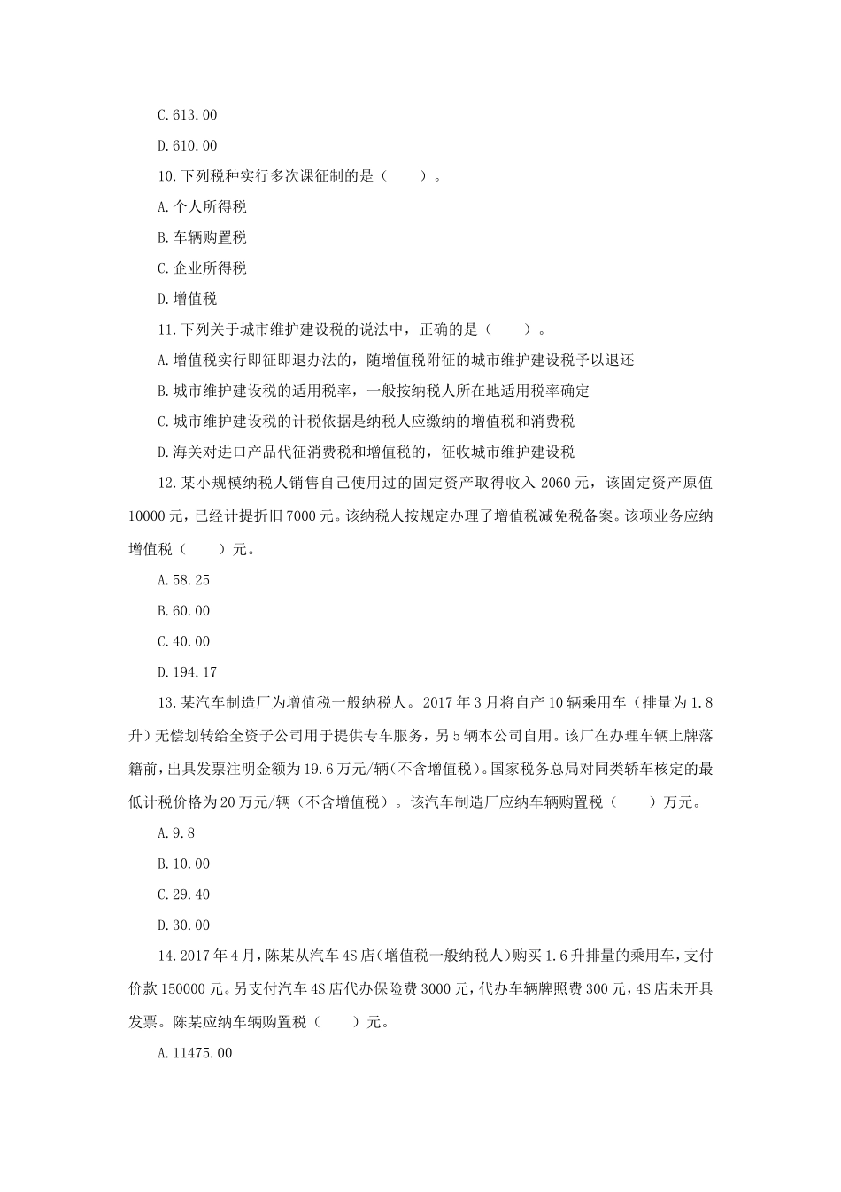 2017年税务师考试税法一考试真题及答案_第3页