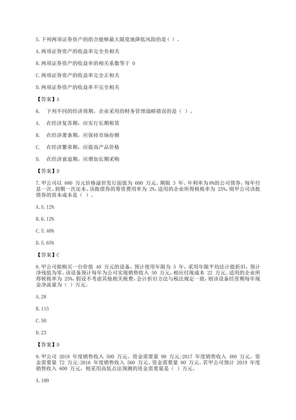 2019年税务师财务与会计真题及答案_第2页