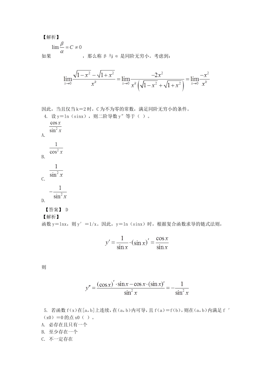 2019年注册岩土工程师公共基础考试真题及答案_第2页