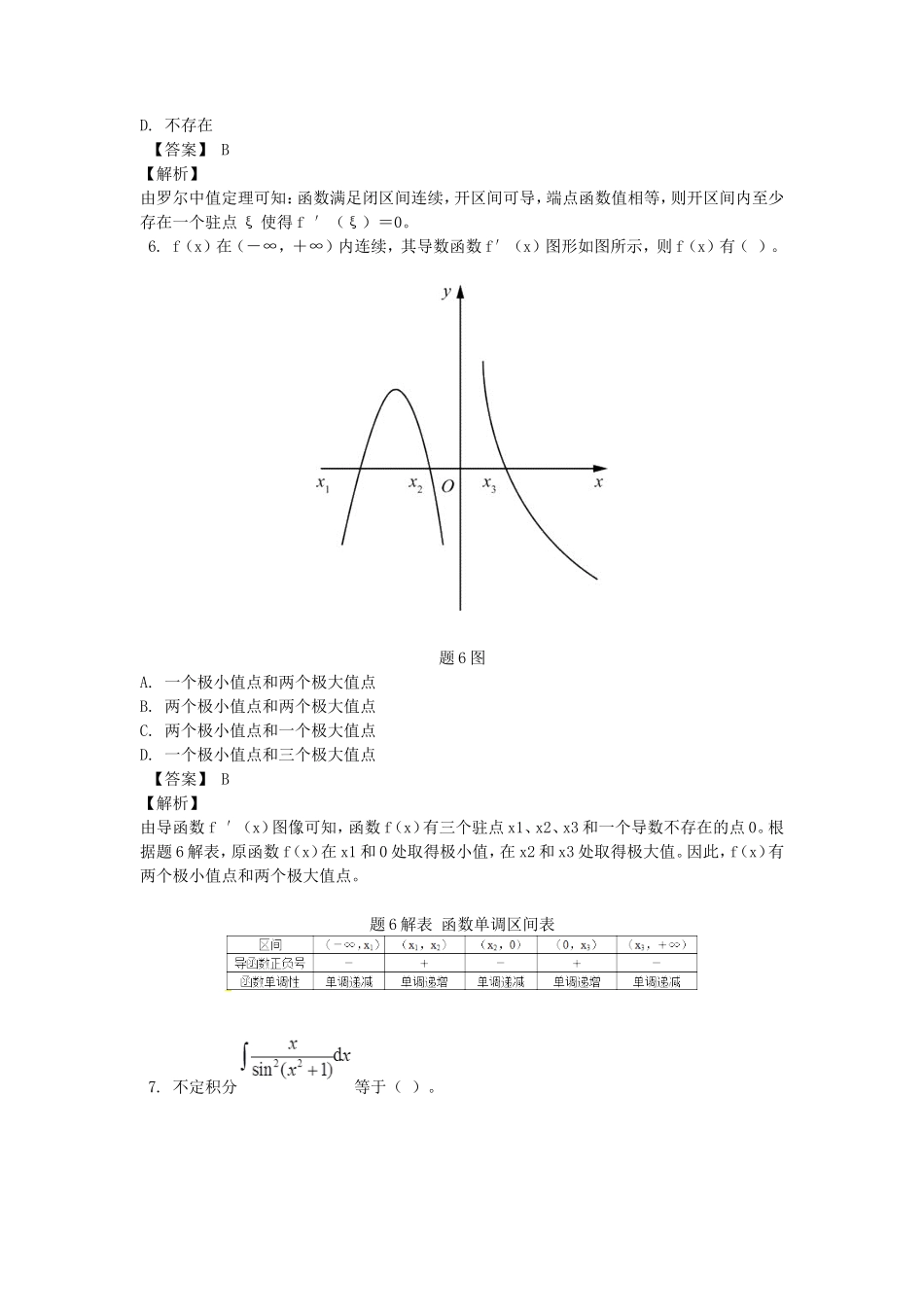 2019年注册岩土工程师公共基础考试真题及答案_第3页