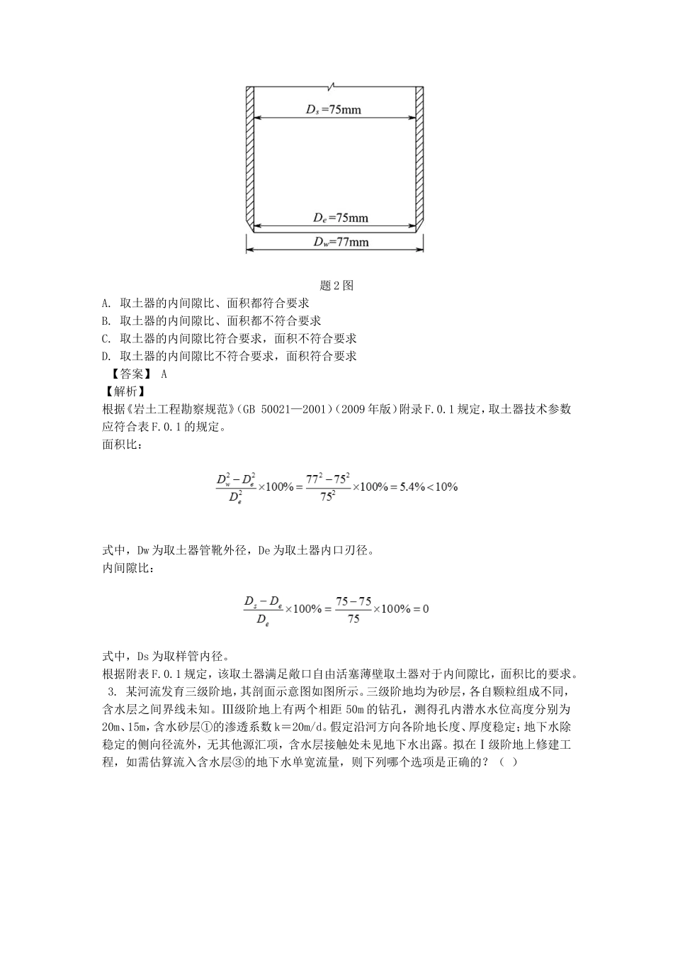 2019年注册岩土工程师专业案例考试真题及答案下午卷_第2页