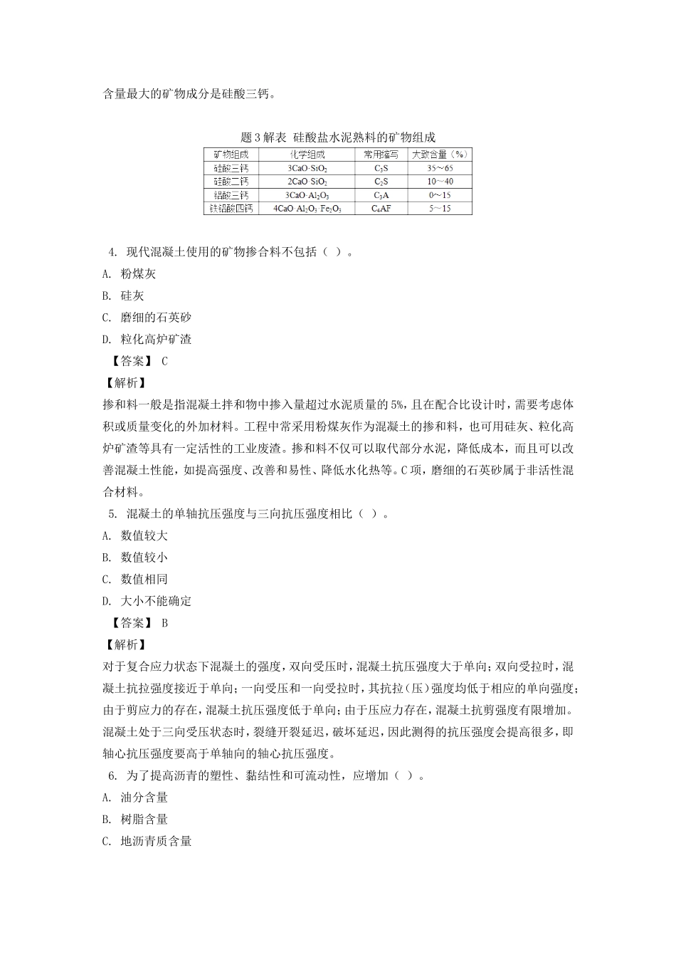 2019年注册岩土工程师专业基础考试真题及答案_第2页