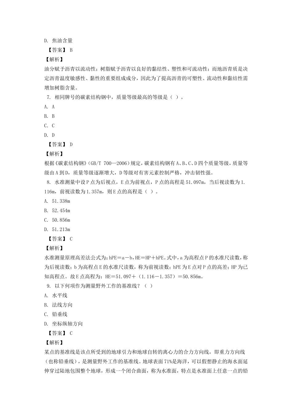 2019年注册岩土工程师专业基础考试真题及答案_第3页
