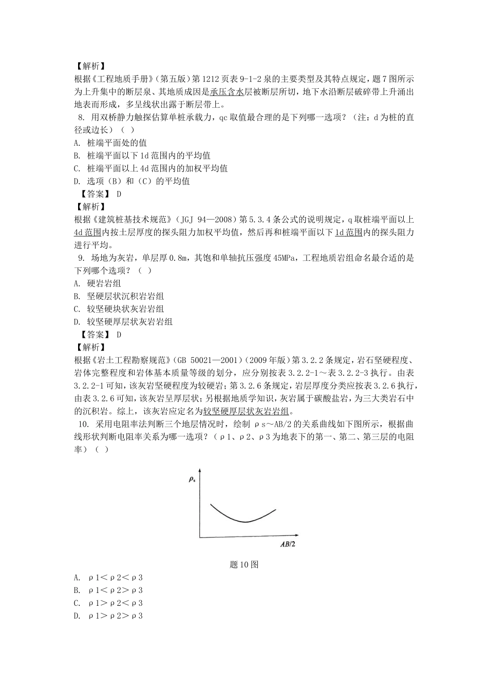 2019年注册岩土工程师专业知识考试真题及答案上午卷_第3页