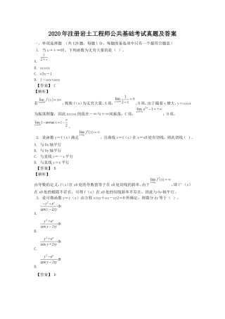 2020年注册岩土工程师公共基础考试真题及答案