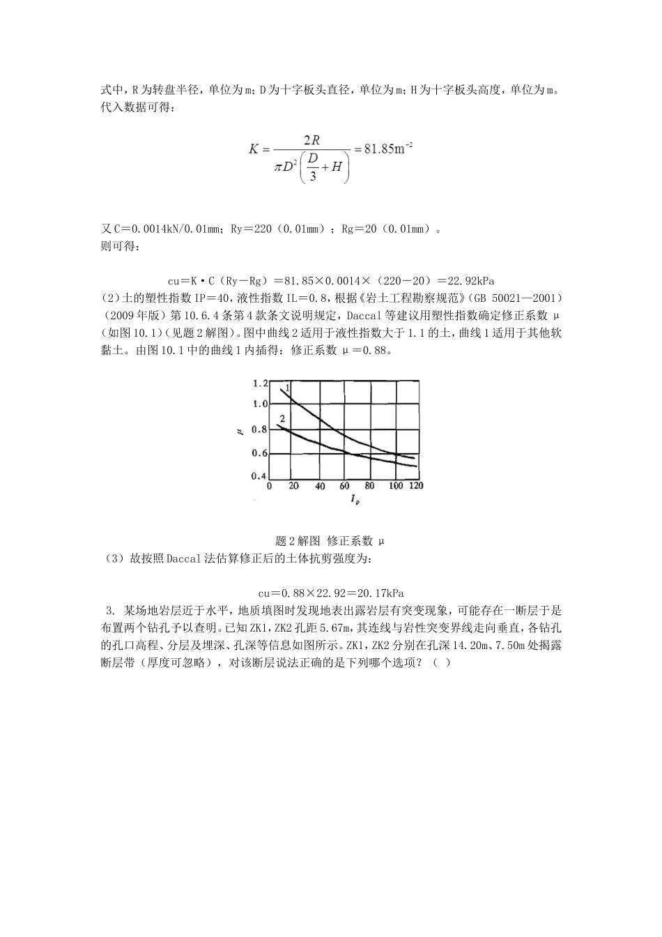 2020年注册岩土工程师专业案例考试真题及答案上午卷_第2页