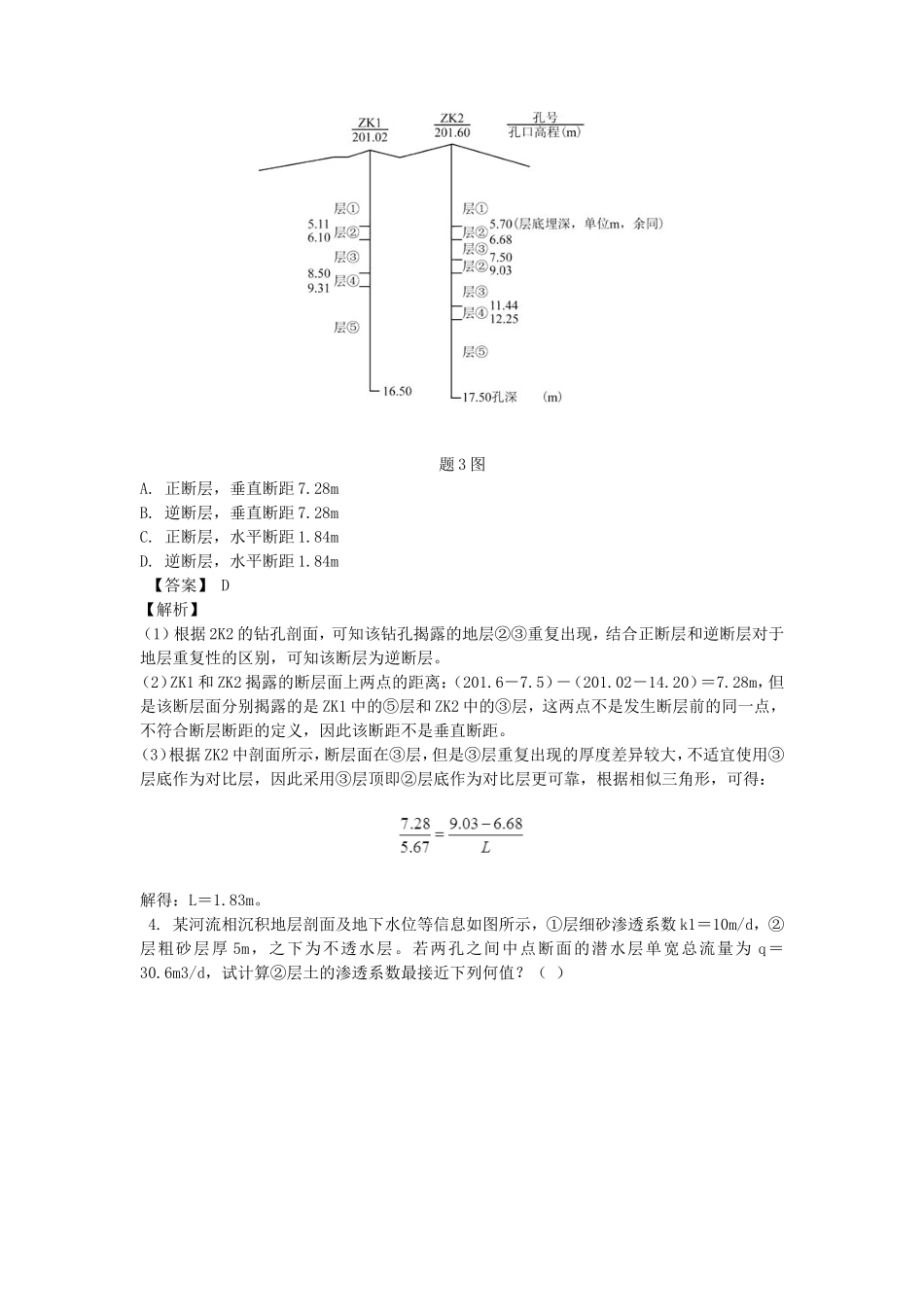 2020年注册岩土工程师专业案例考试真题及答案上午卷_第3页