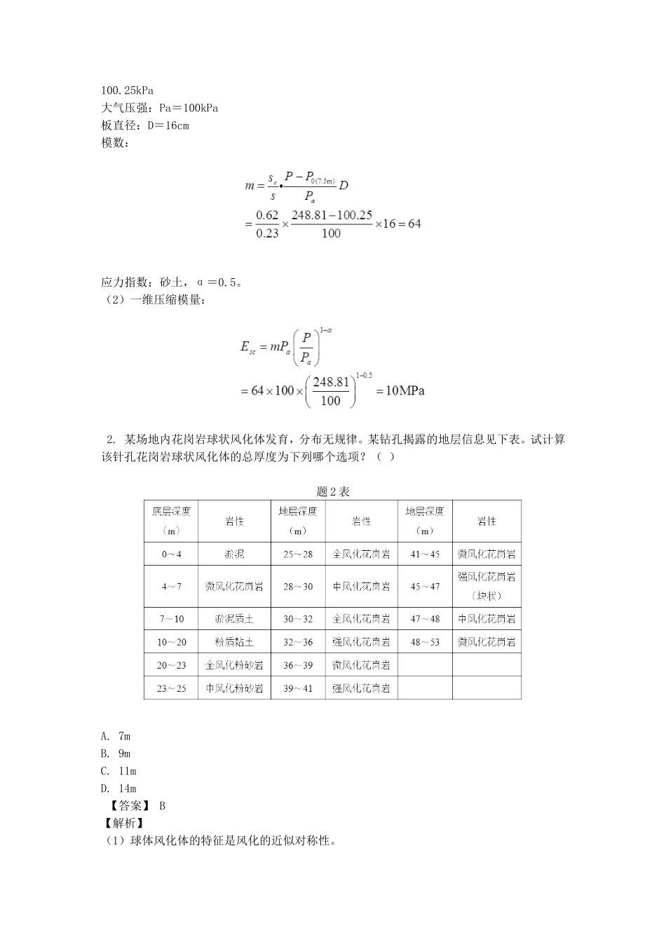 2020年注册岩土工程师专业案例考试真题及答案下午卷_第2页