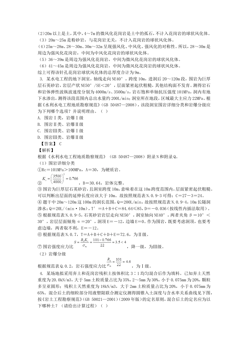 2020年注册岩土工程师专业案例考试真题及答案下午卷_第3页