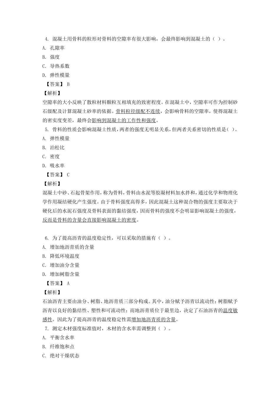 2020年注册岩土工程师专业基础考试真题及答案_第2页