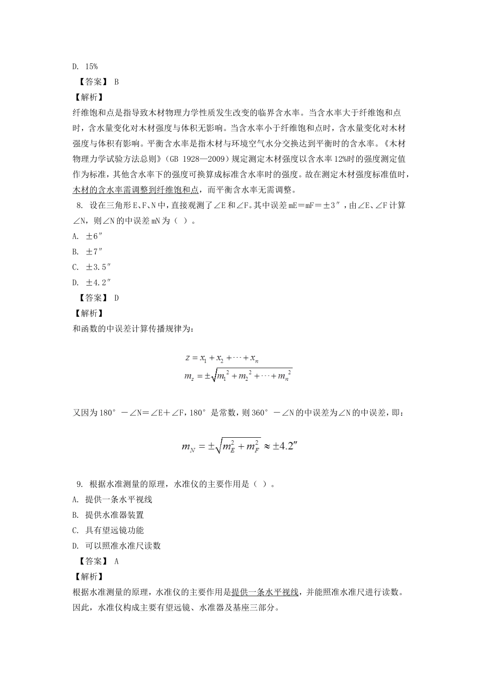 2020年注册岩土工程师专业基础考试真题及答案_第3页