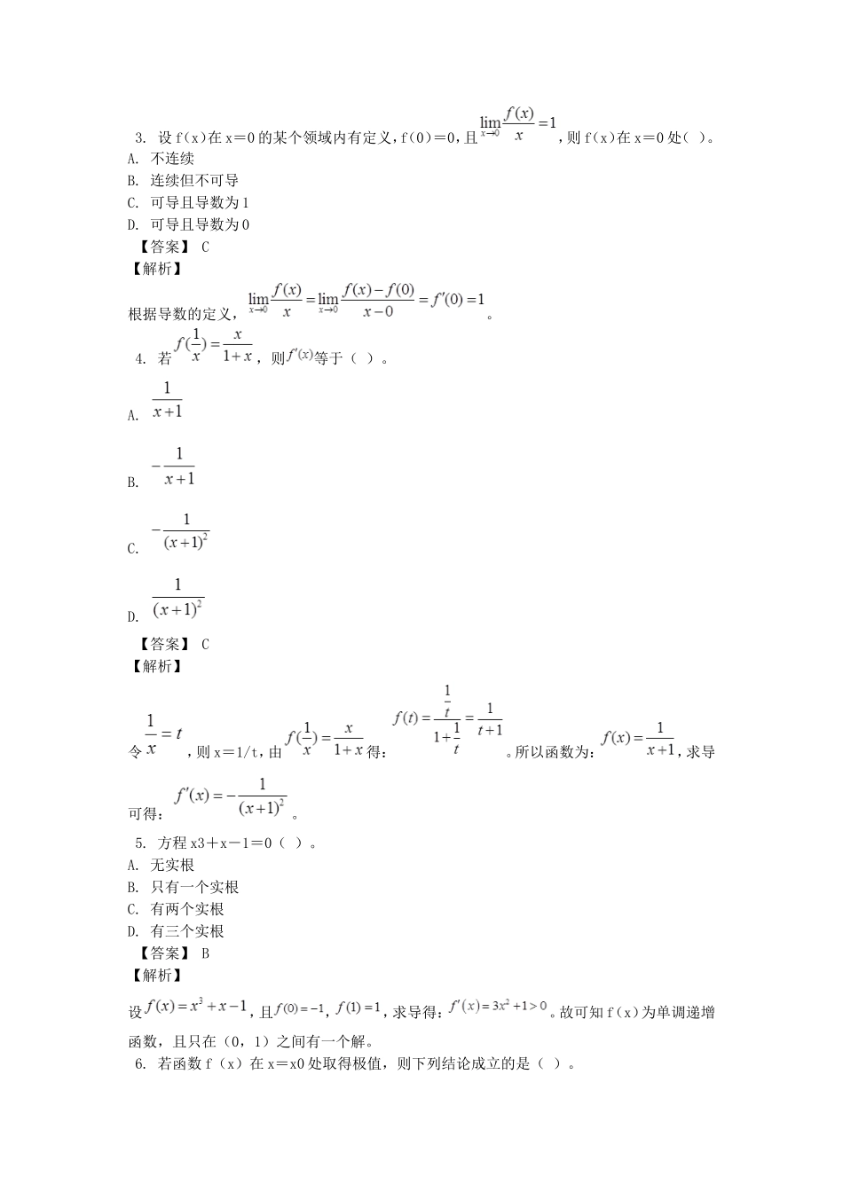 2021年注册岩土工程师公共基础考试真题及答案_第2页