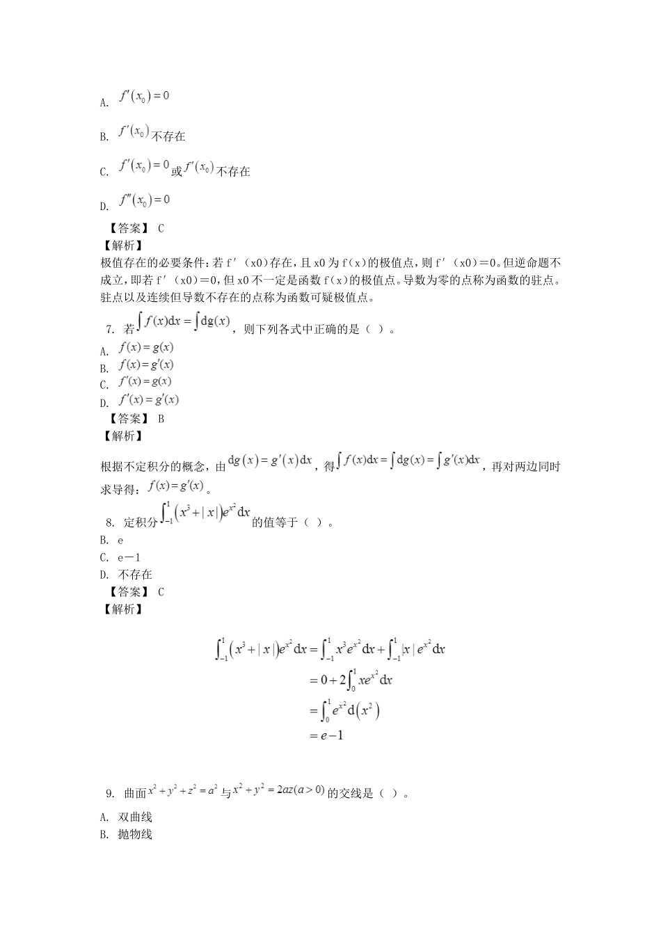 2021年注册岩土工程师公共基础考试真题及答案_第3页