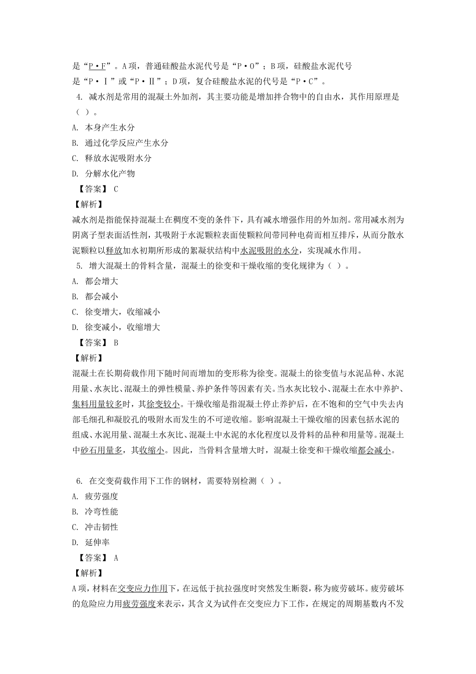 2021年注册岩土工程师专业基础考试真题及答案_第2页