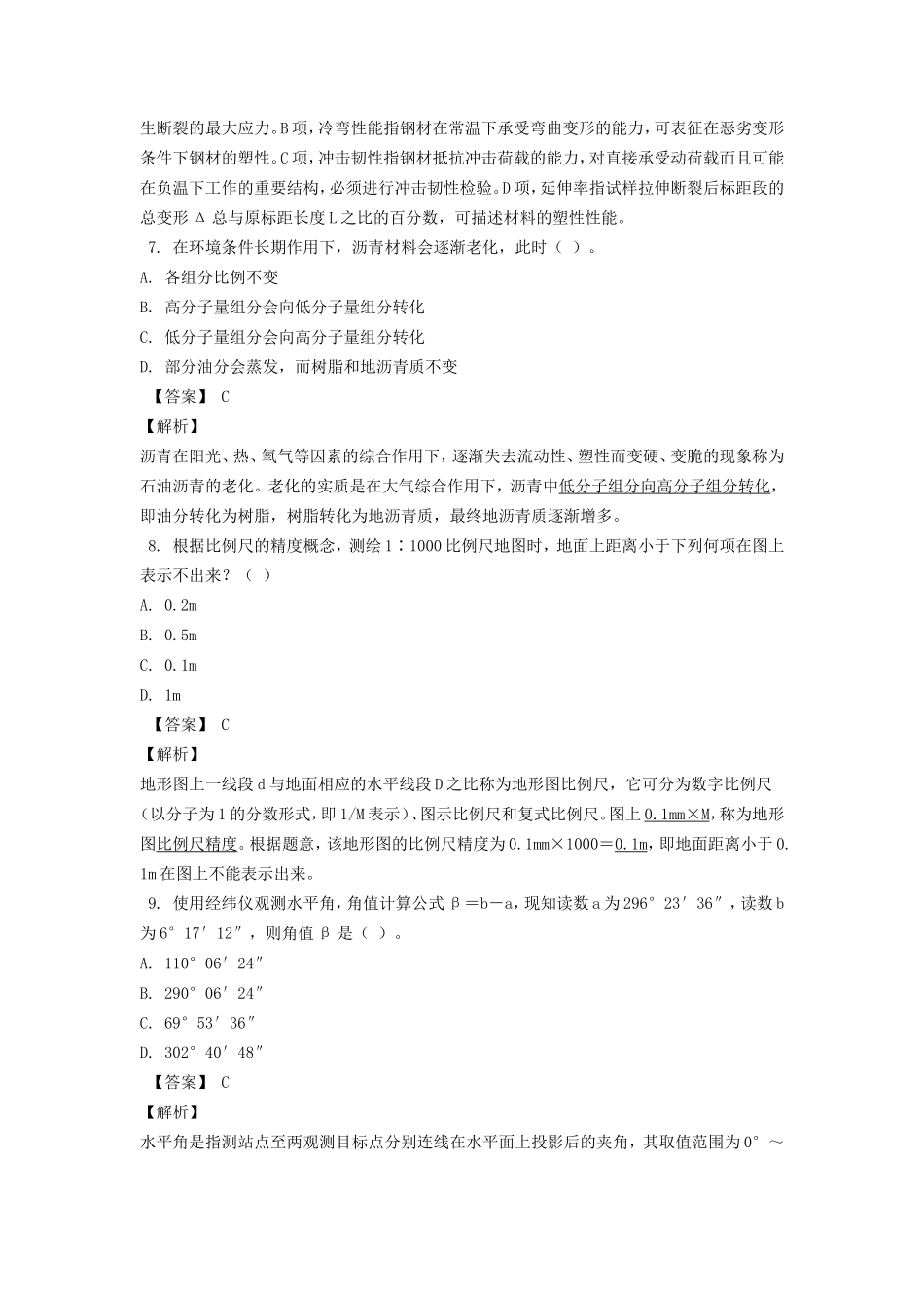 2021年注册岩土工程师专业基础考试真题及答案_第3页