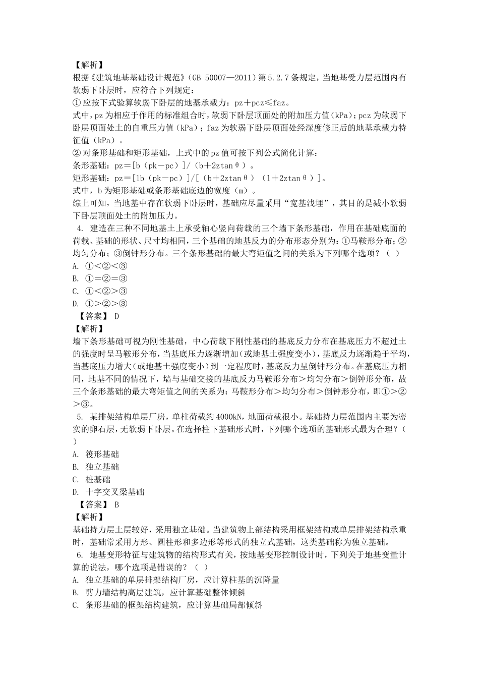 2021年注册岩土工程师专业知识考试真题及答案下午卷_第2页