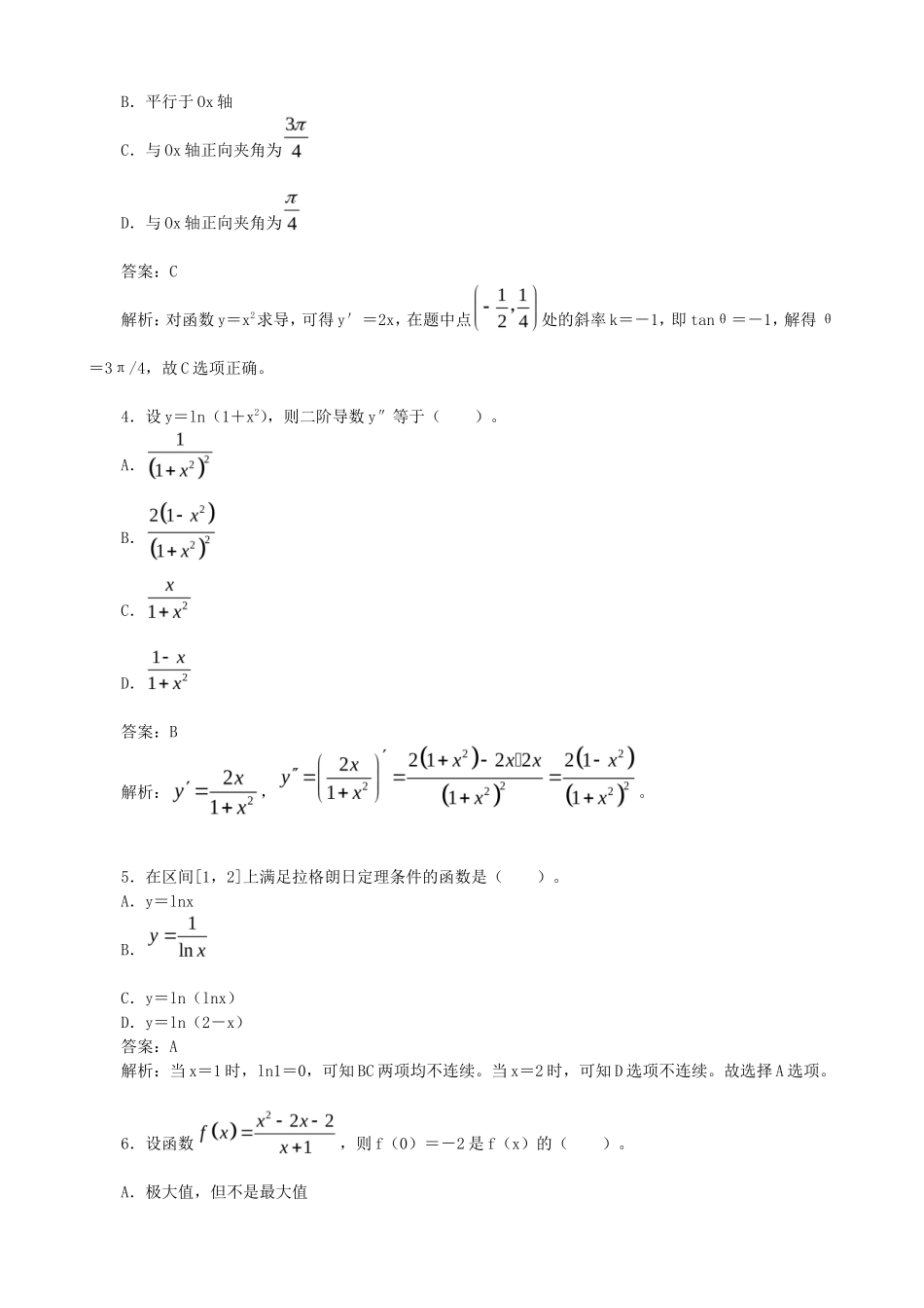 2022年注册岩土工程师公共基础考试真题及答案_第2页