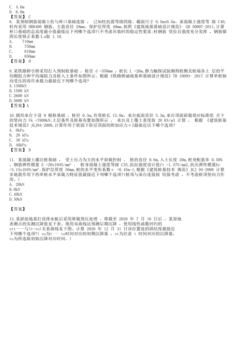 2023年注册岩土工程师专业案例考试真题及答案11月5日上午_第2页