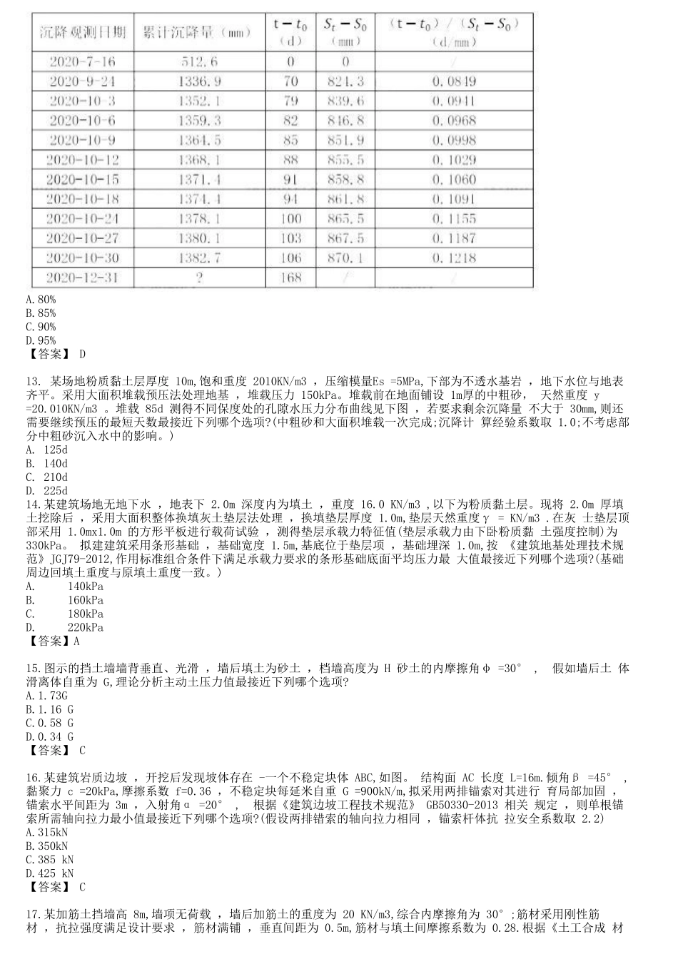 2023年注册岩土工程师专业案例考试真题及答案11月5日上午_第3页