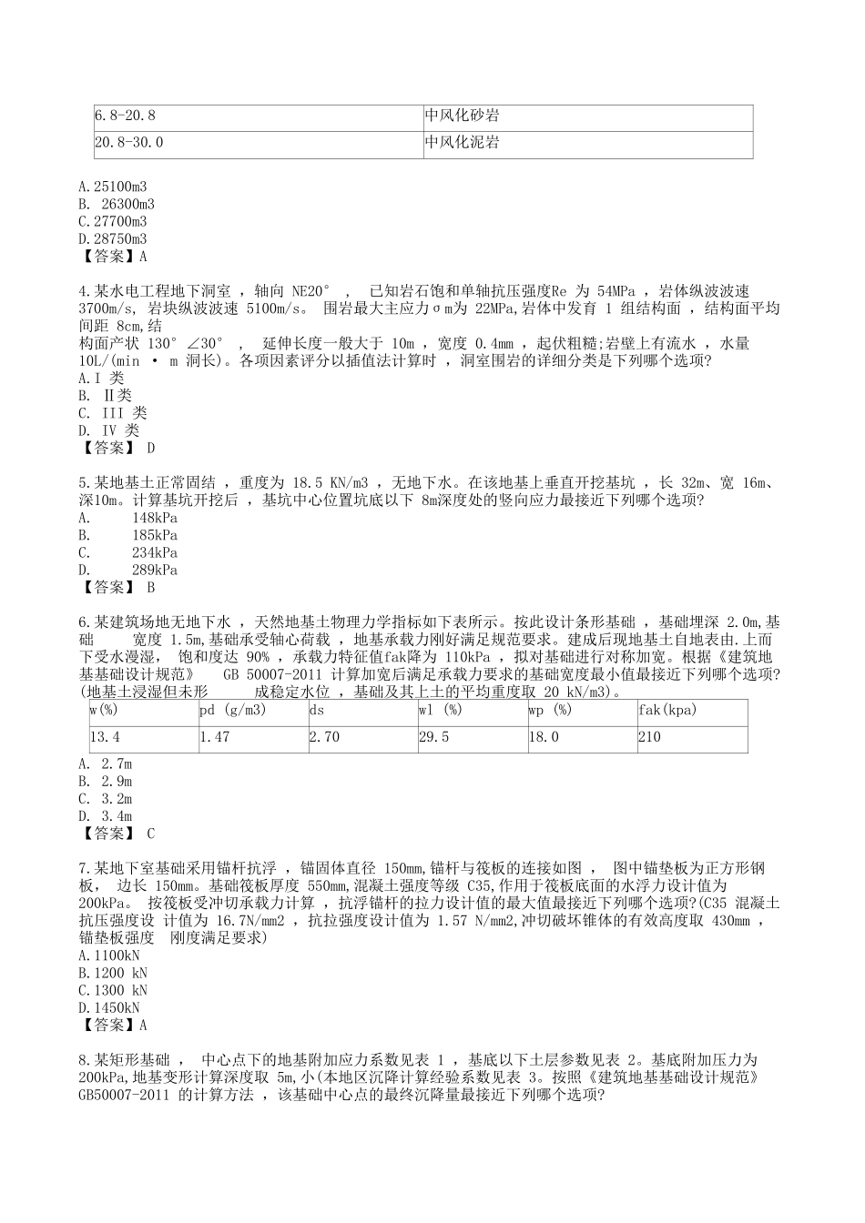 2023年注册岩土工程师专业案例考试真题及答案11月5日下午_第2页