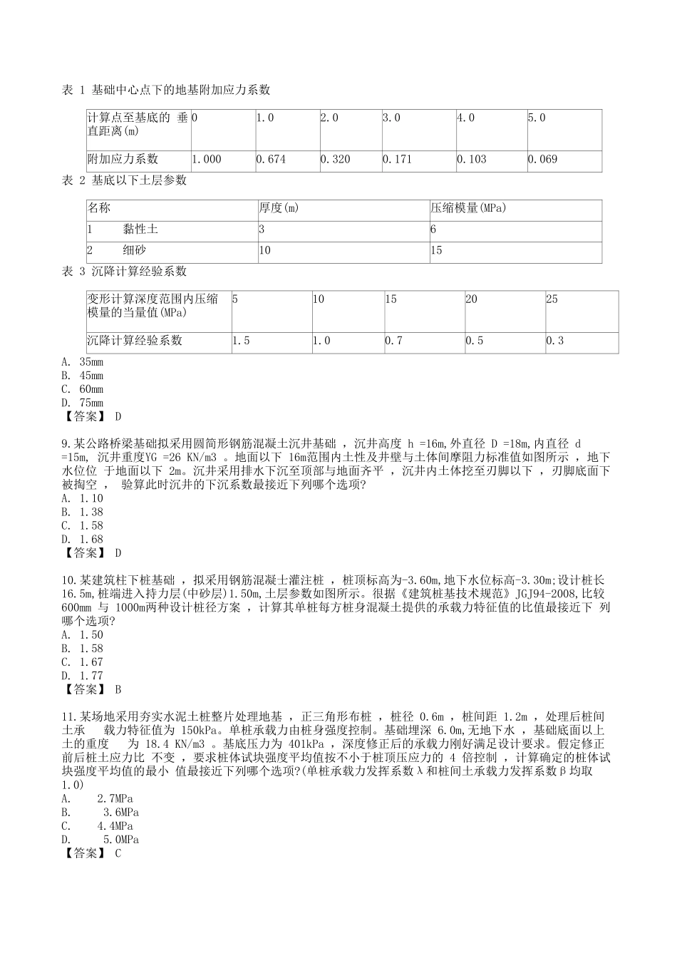2023年注册岩土工程师专业案例考试真题及答案11月5日下午_第3页