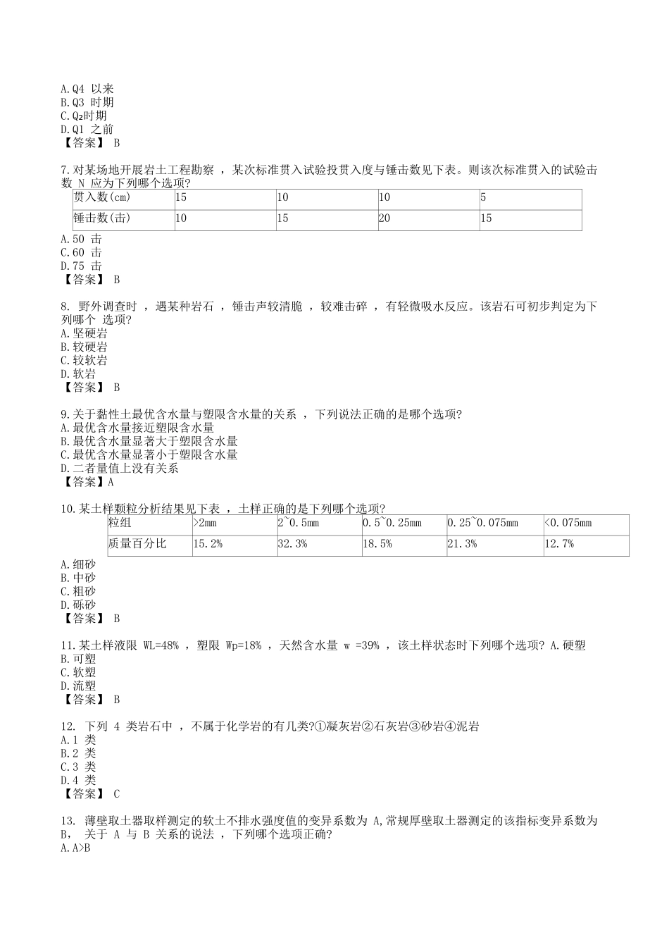 2023年注册岩土工程师专业知识考试真题及答案11月4日上午场_第2页