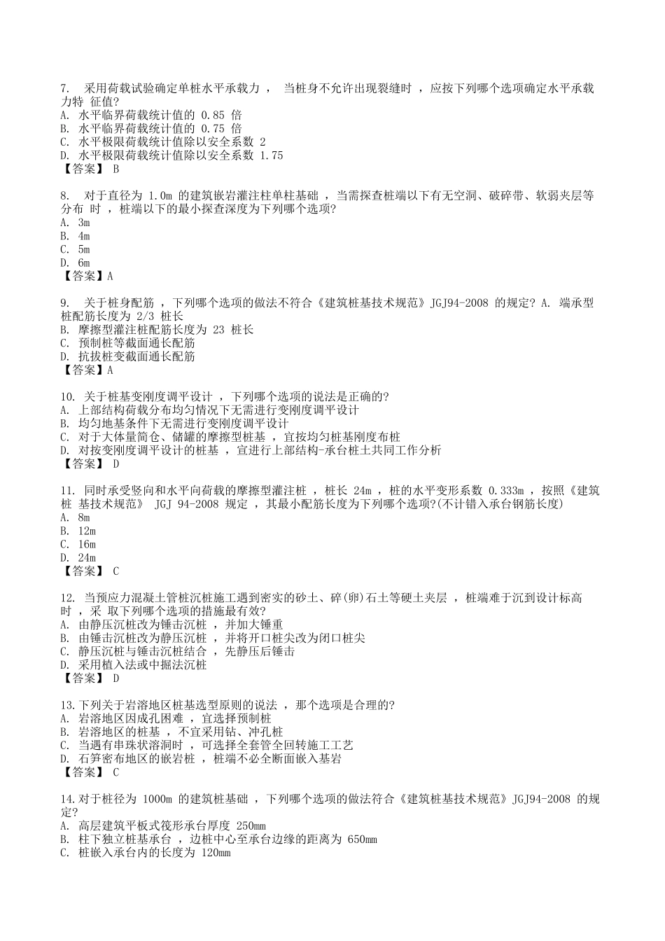 2023年注册岩土工程师专业知识考试真题及答案11月4日下午场_第2页