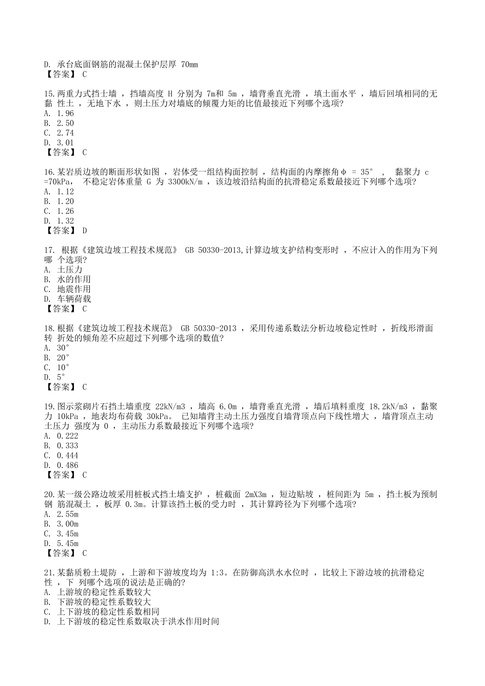 2023年注册岩土工程师专业知识考试真题及答案11月4日下午场_第3页
