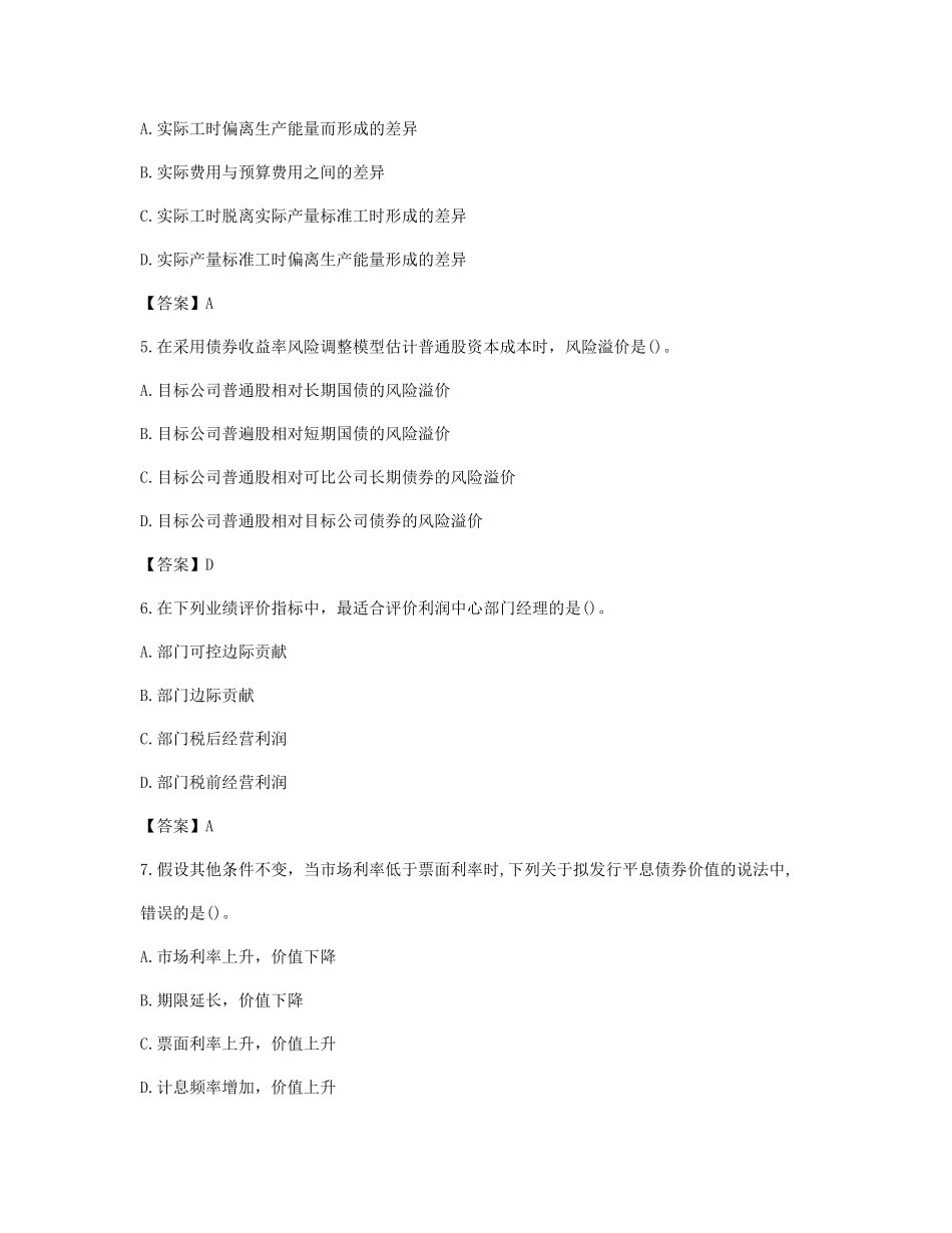 2018年注册会计师财务成本管理考试真题及答案_第2页