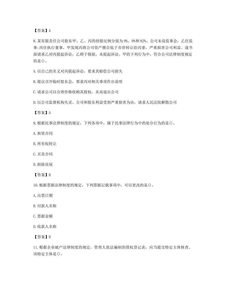 2018年注册会计师经济法考试真题及答案_第3页