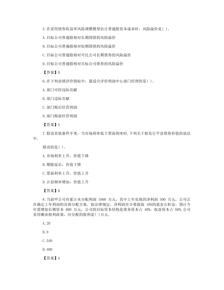 2019年注册会计师财务成本管理考试真题及答案_第2页