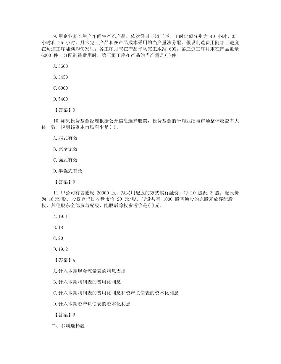 2019年注册会计师财务成本管理考试真题及答案_第3页