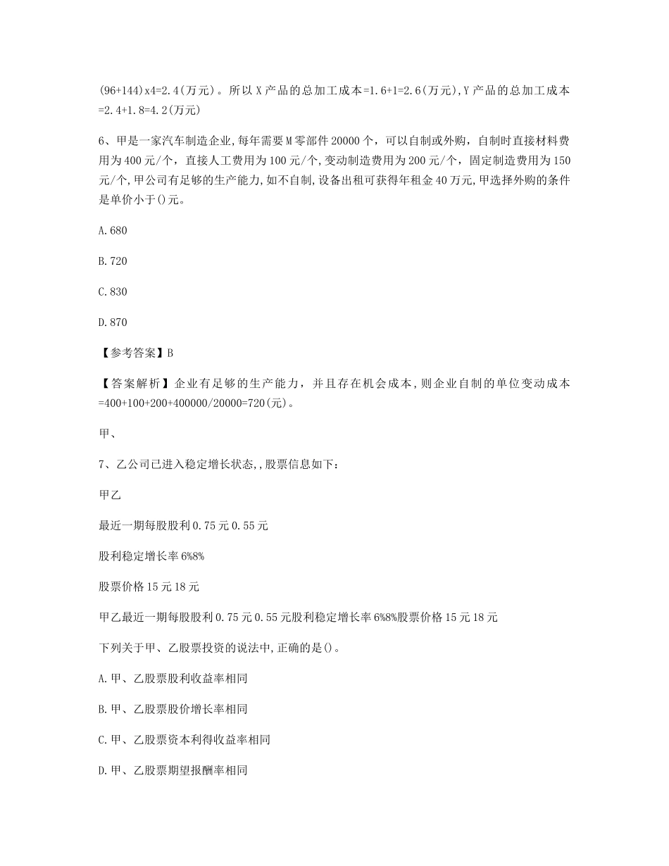 2019注册会计师财务成本管理考试真题及答案_第3页