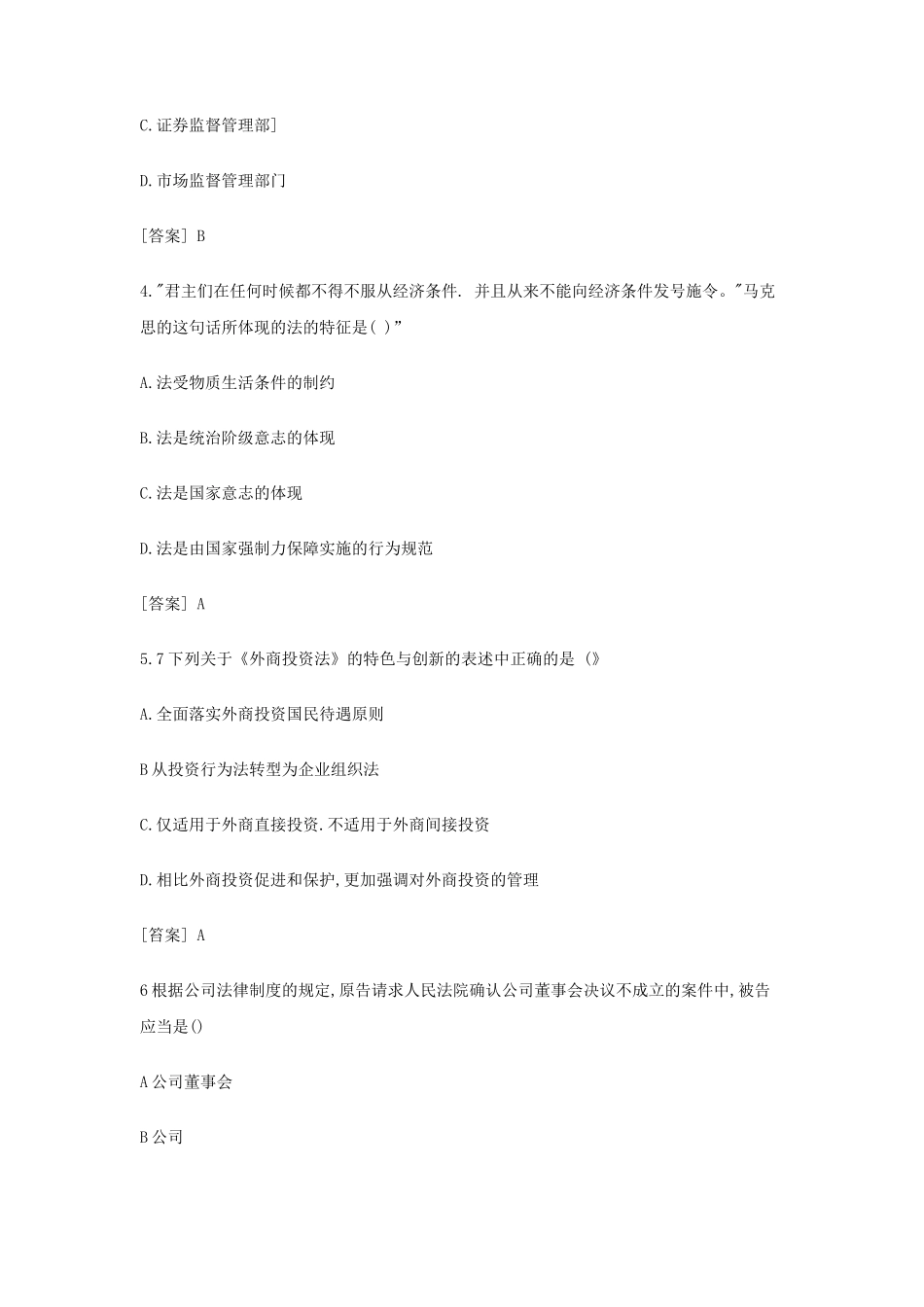 2020年注册会计师经济法考试真题及答案_第2页