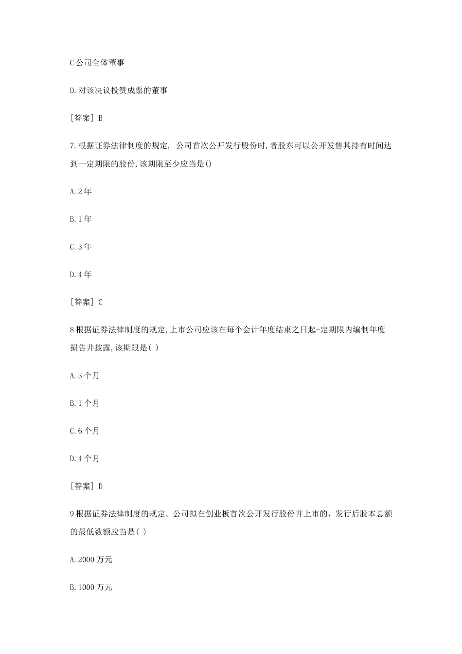 2020年注册会计师经济法考试真题及答案_第3页