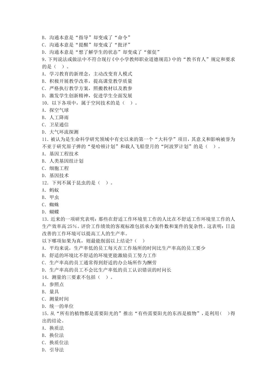 2011年全国上半年教师资格考试中学综合素质真题及答案_第2页