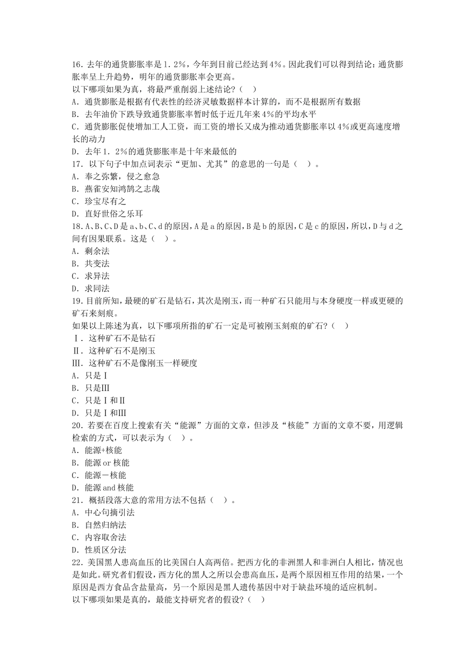 2011年全国上半年教师资格考试中学综合素质真题及答案_第3页