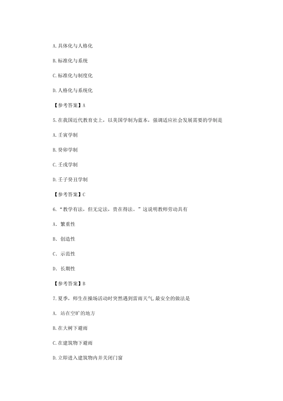 2022下半年重庆教师资格证小学教育教学知识考试真题及答案_第2页
