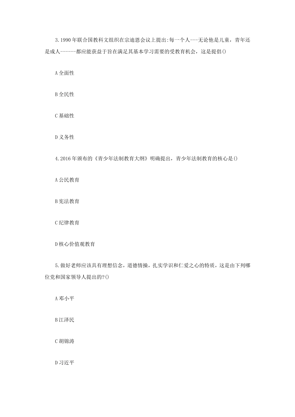2020下半年浙江教师资格考试小学教育教学知识与能力真题及答案_第2页