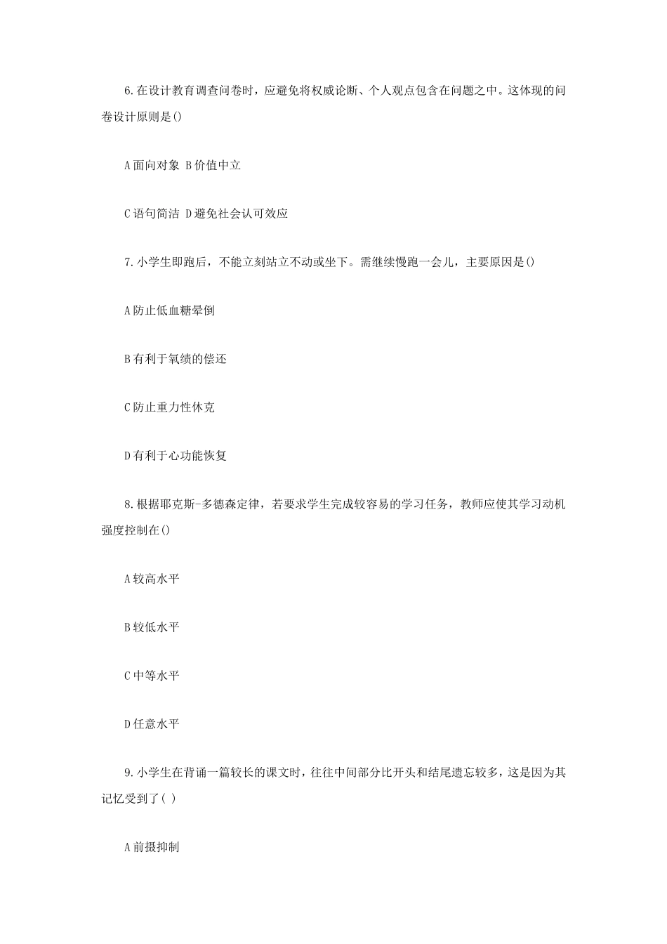 2020下半年浙江教师资格考试小学教育教学知识与能力真题及答案_第3页