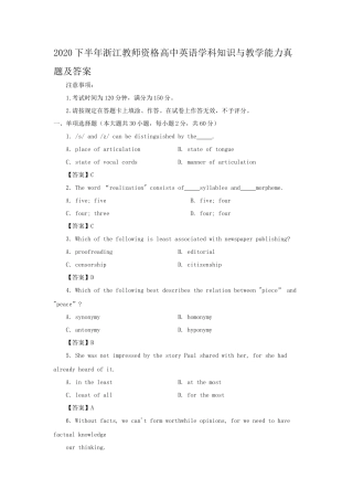 2020下半年浙江教师资格高中英语学科知识与教学能力真题及答案