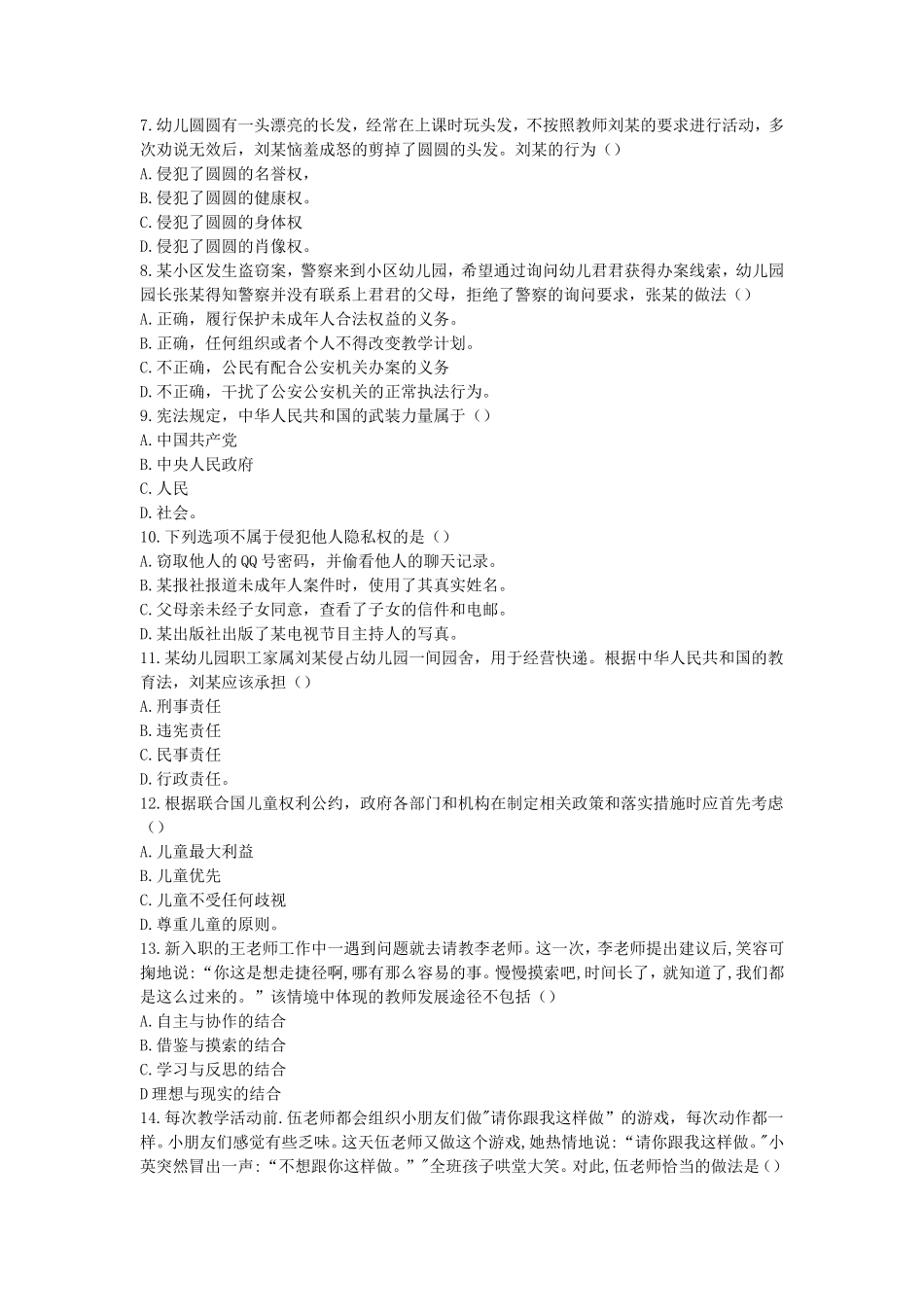 2020下半年浙江教师资格考试幼儿综合素质真题及答案_第2页