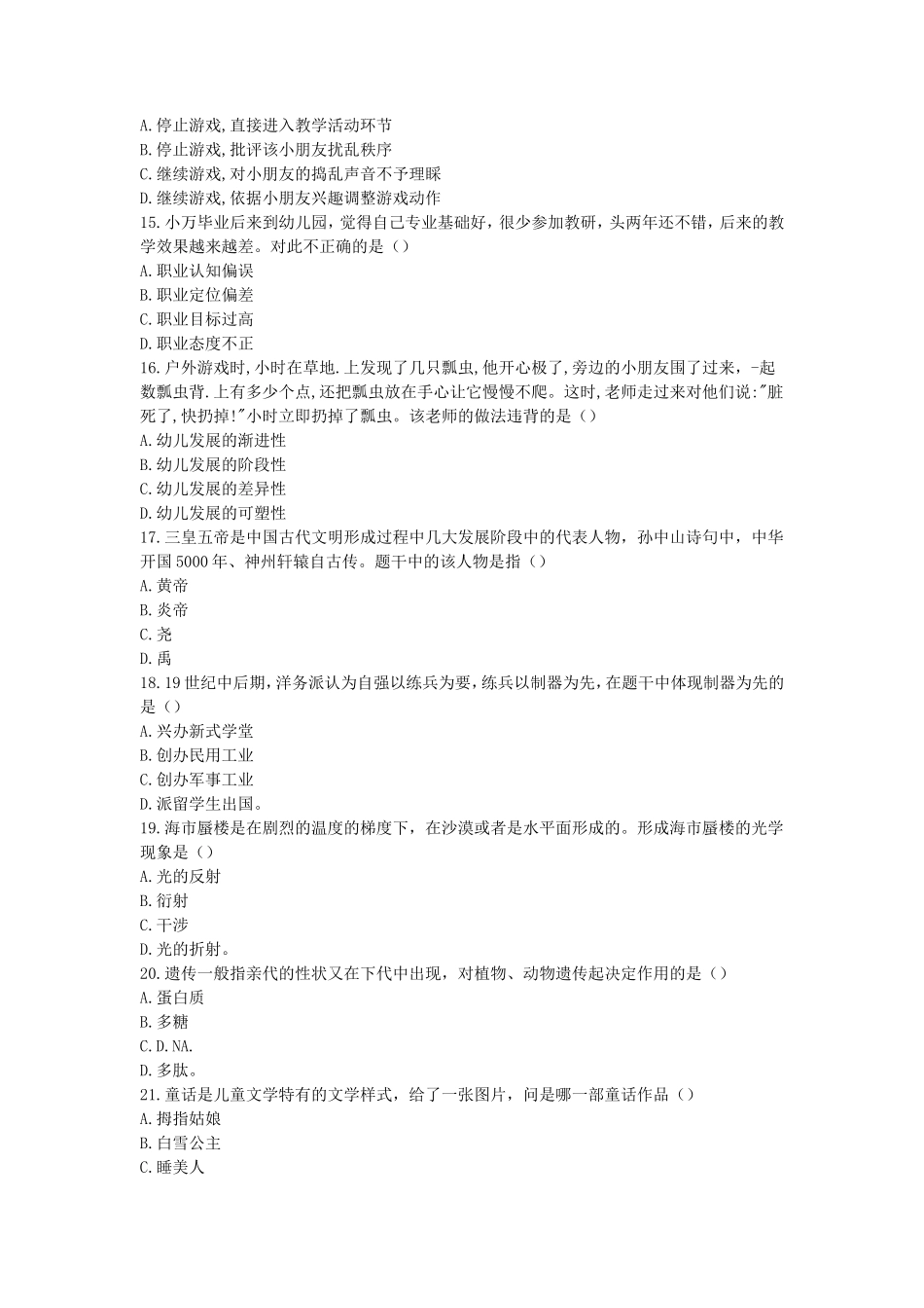 2020下半年浙江教师资格考试幼儿综合素质真题及答案_第3页