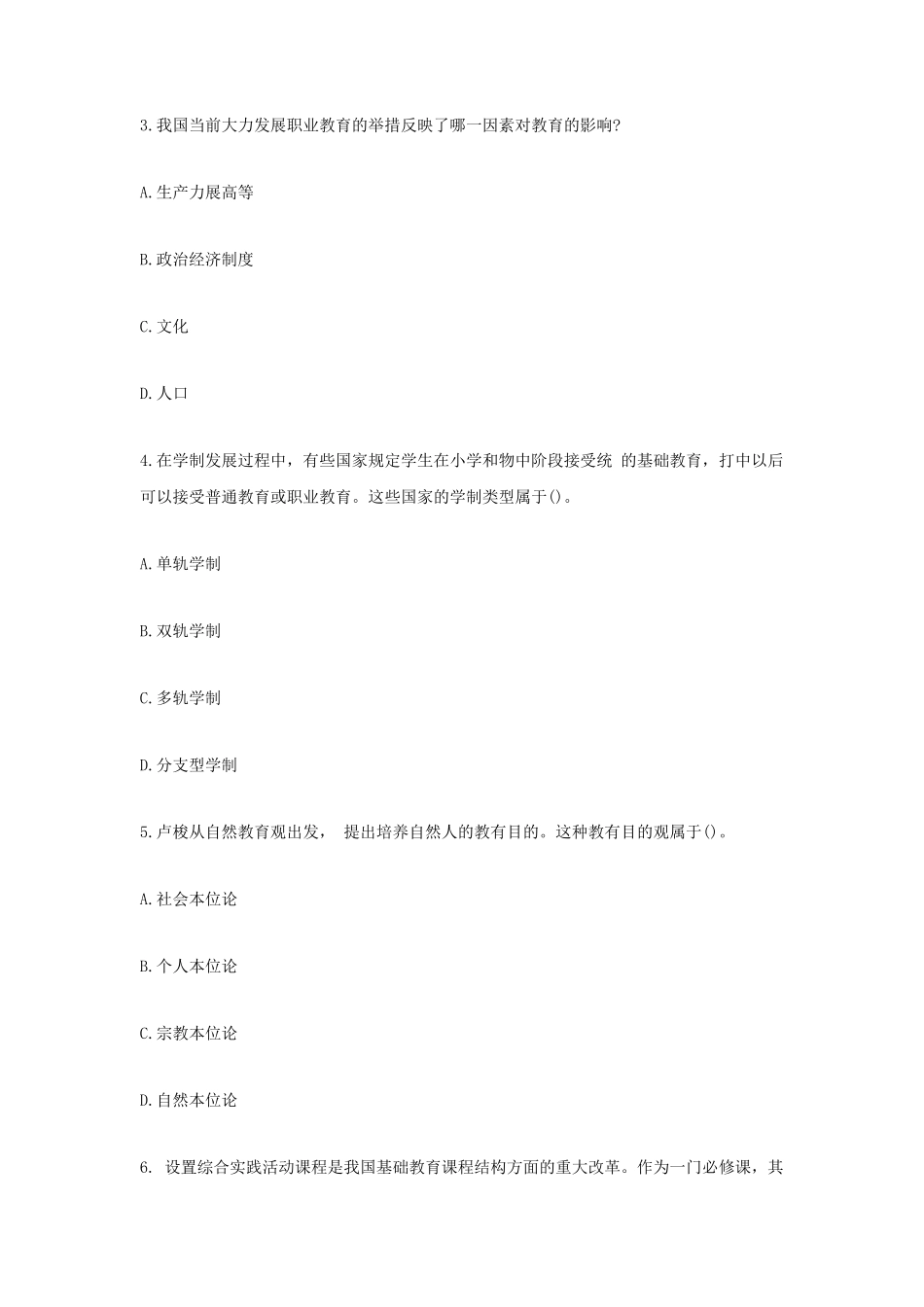 2020下半年浙江教师资格考试中学教育知识与能力真题及答案_第2页